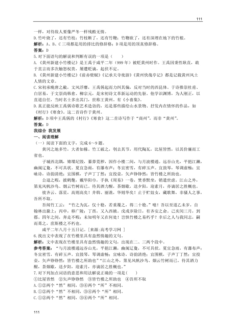 2011年高二语文同步测试：4.15《黄州新建小竹楼记》（语文版必修3）_第2页