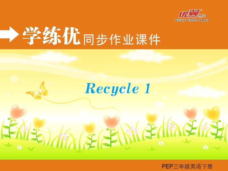 PEP英语三年级下册Recycle 1 (2)PPT课件_第1页