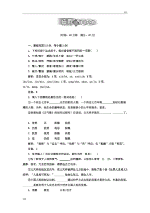 2012高一語(yǔ)文同步練習(xí)：第2單元 第7課 《留取丹心照汗青——文天祥千秋祭》（粵教版必修一）