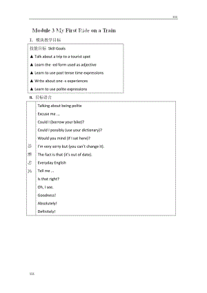 山西省石樓縣石樓中學(xué)高一英語(yǔ)《Module3 My First Rice on a Train》教案 人教版必修1