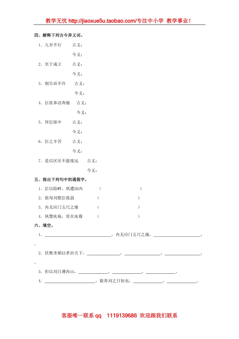 《陈情表》学案（1）_第2页