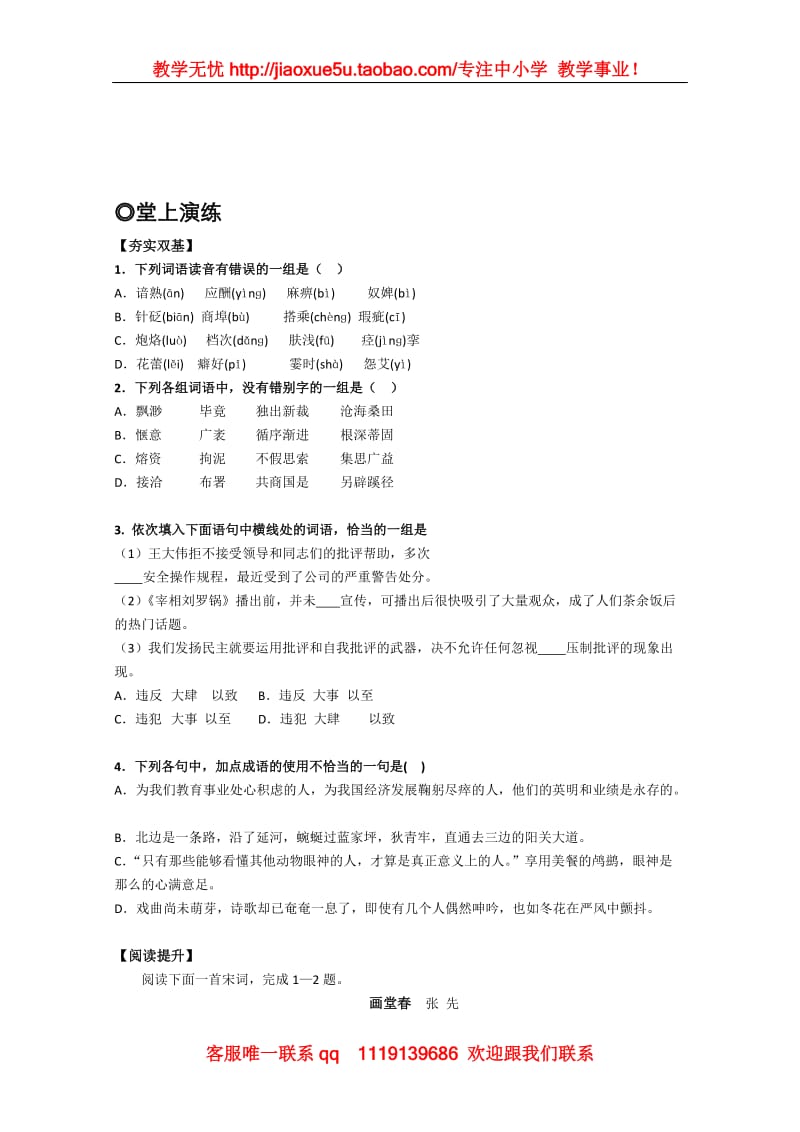 《歌词四首》学案1（粤教版必修2）_第2页