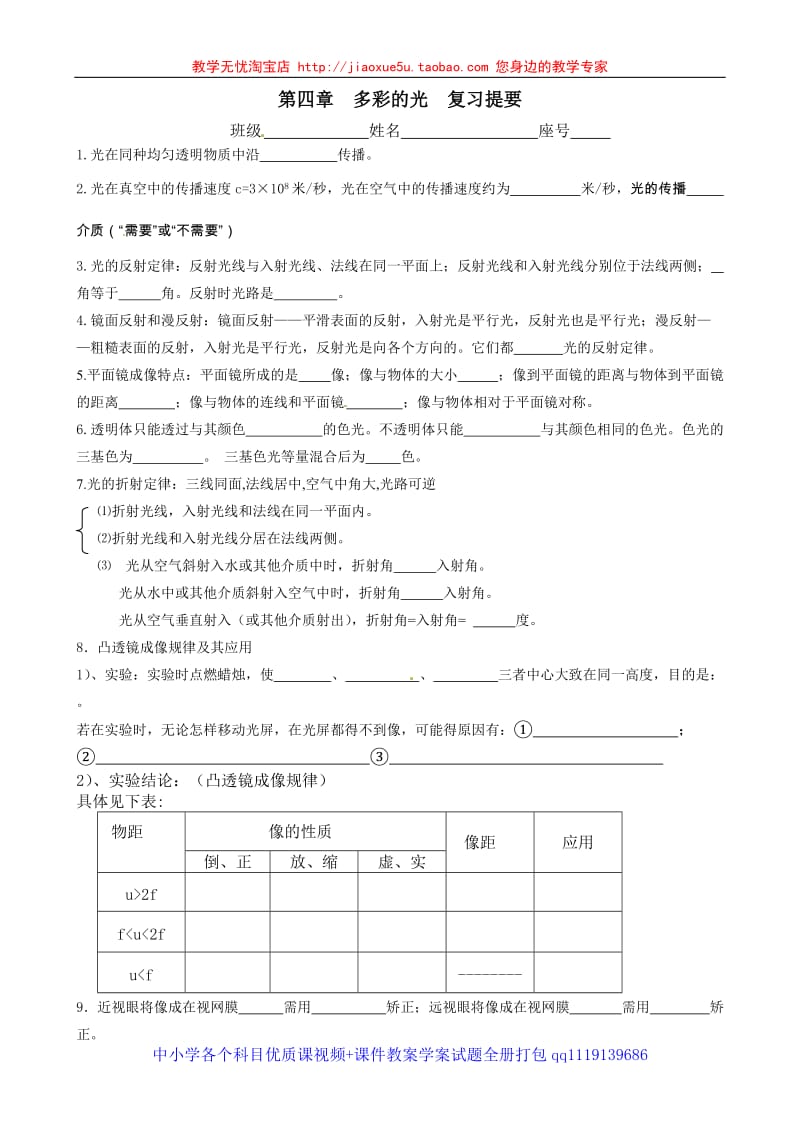 [名校联盟]福建省福州文博中学八年级物理第四章《多彩的光》期末复习提要（无答案）_第1页