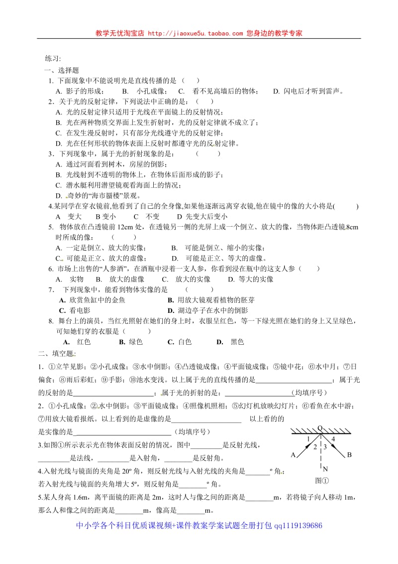 [名校联盟]福建省福州文博中学八年级物理第四章《多彩的光》期末复习提要（无答案）_第2页