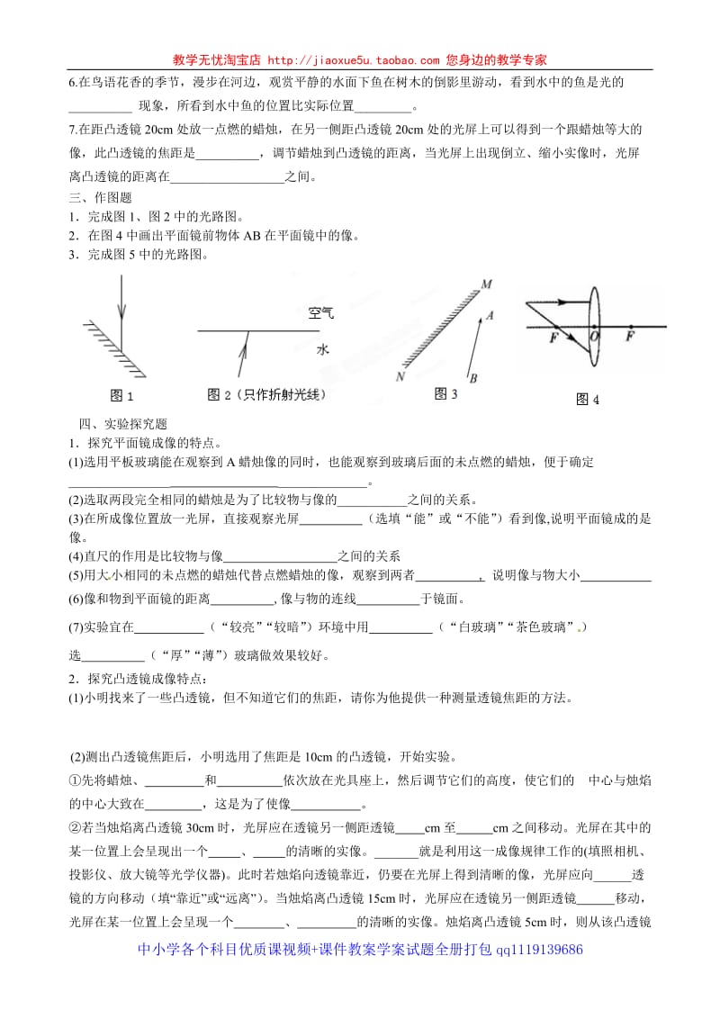 [名校联盟]福建省福州文博中学八年级物理第四章《多彩的光》期末复习提要（无答案）_第3页