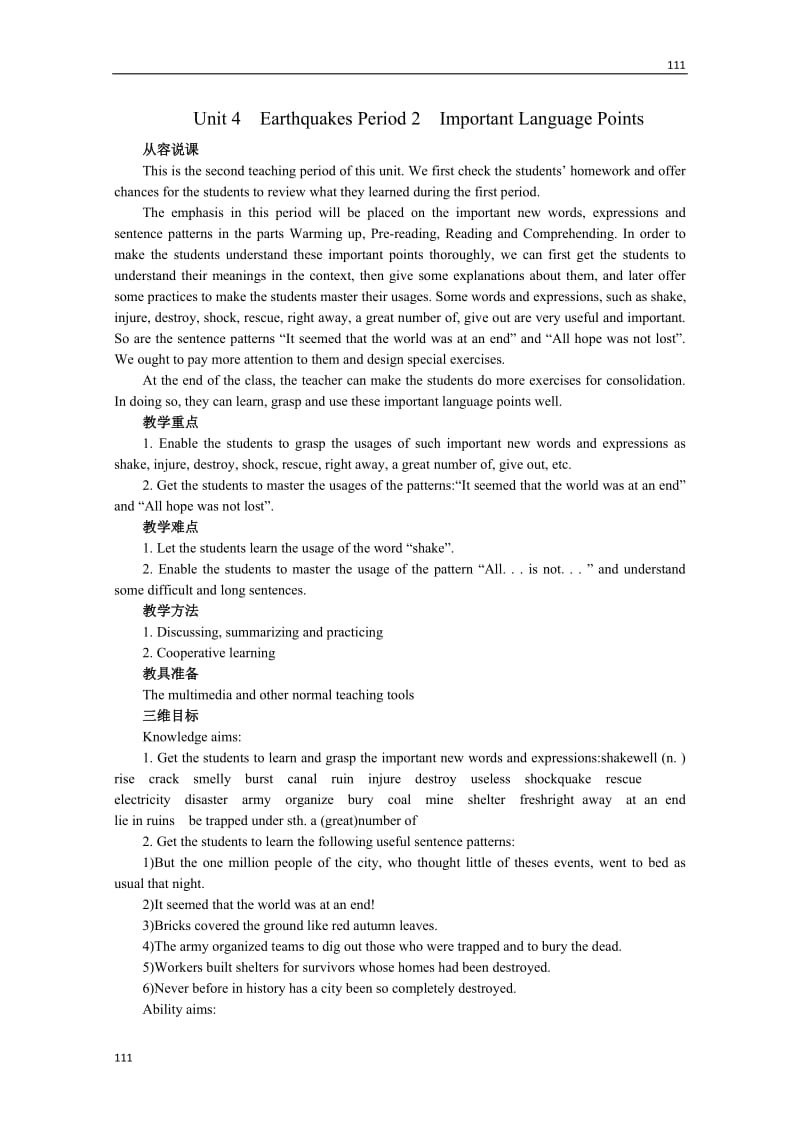 四川省射洪县射洪中学高一英语教案《Unit 4 Earthquakes》 Period 2 Important Language Points（新人教版必修1）_第1页