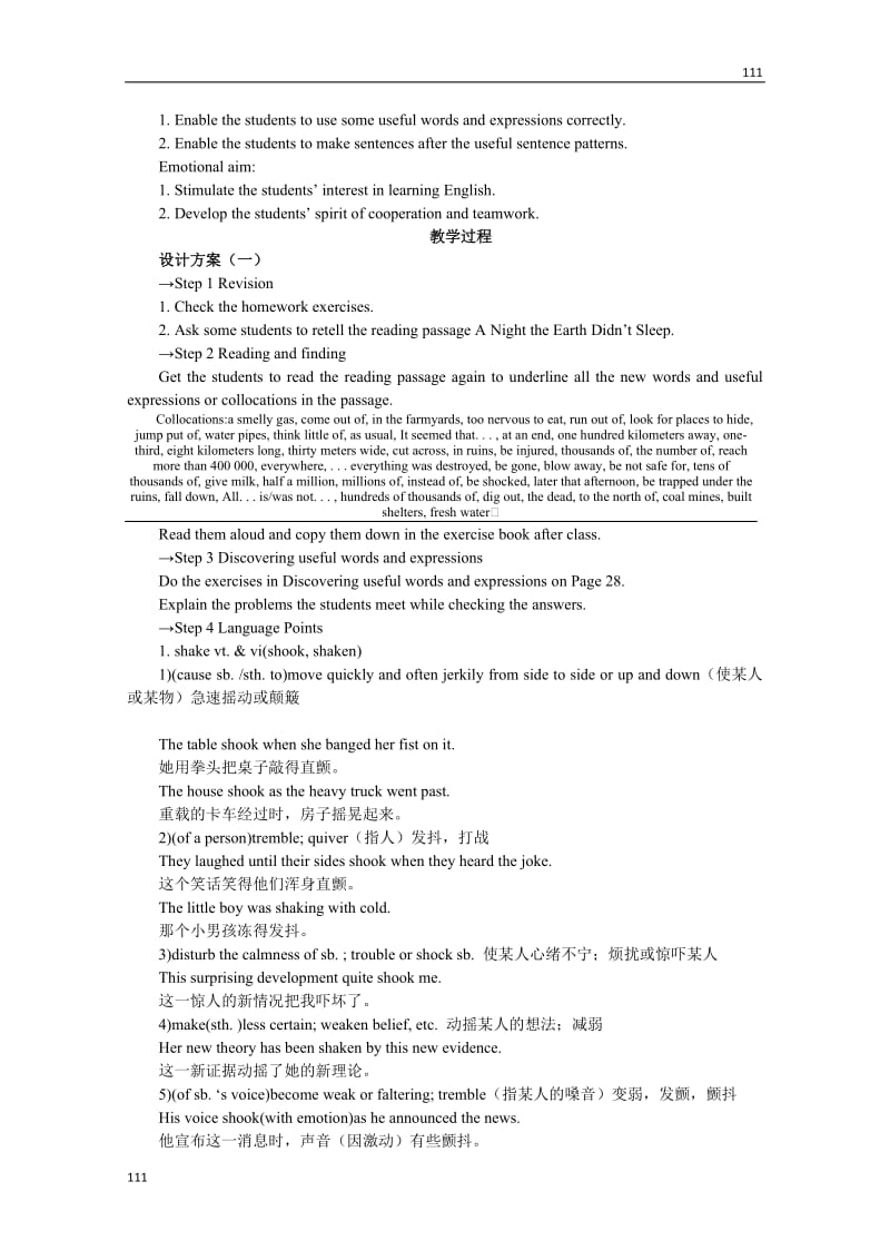 四川省射洪县射洪中学高一英语教案《Unit 4 Earthquakes》 Period 2 Important Language Points（新人教版必修1）_第2页