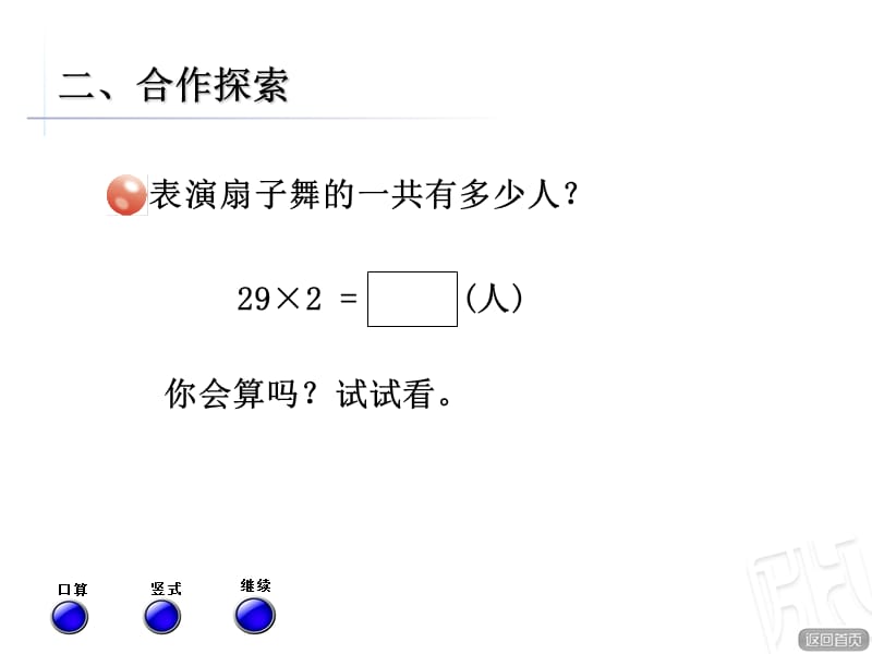 青岛版数学三年级上册第二单元信息窗2《两位数乘一位数（进位）》ppt课件_第3页