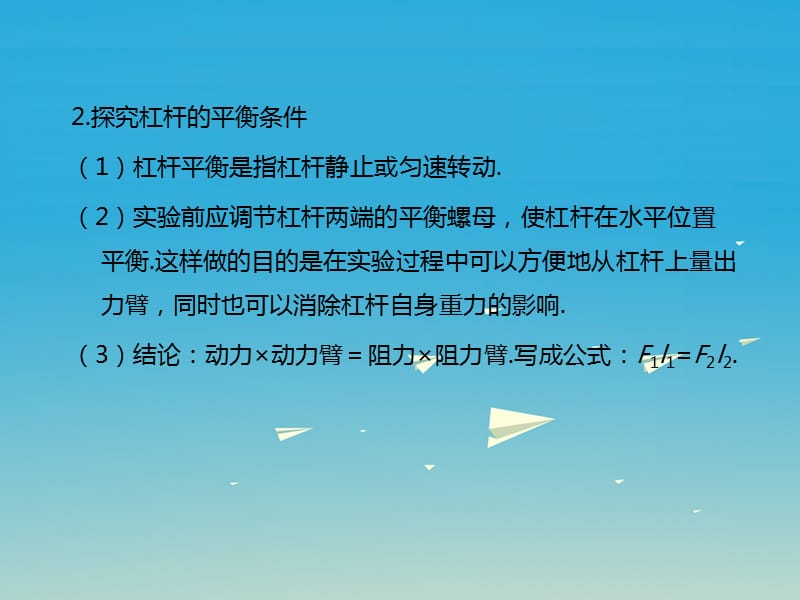 中考物理基础复习：第10单元《简单机械》ppt导学课件（含答案）_第3页