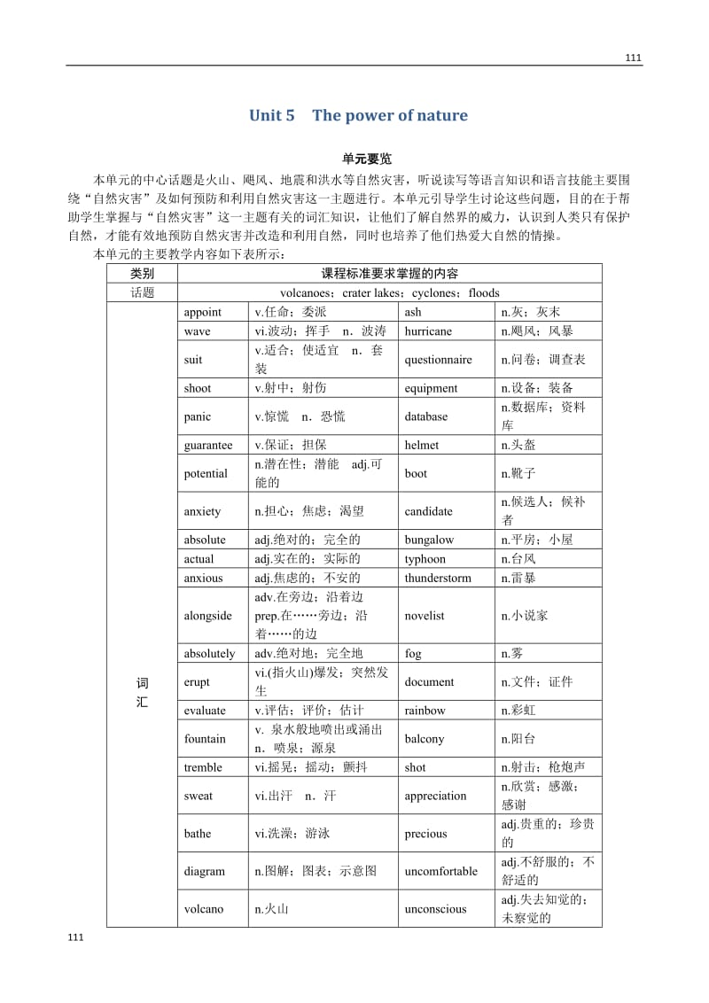 高中英语优秀教案：Unit5《The power of nature》Period 1（新人教版选修6）_第1页