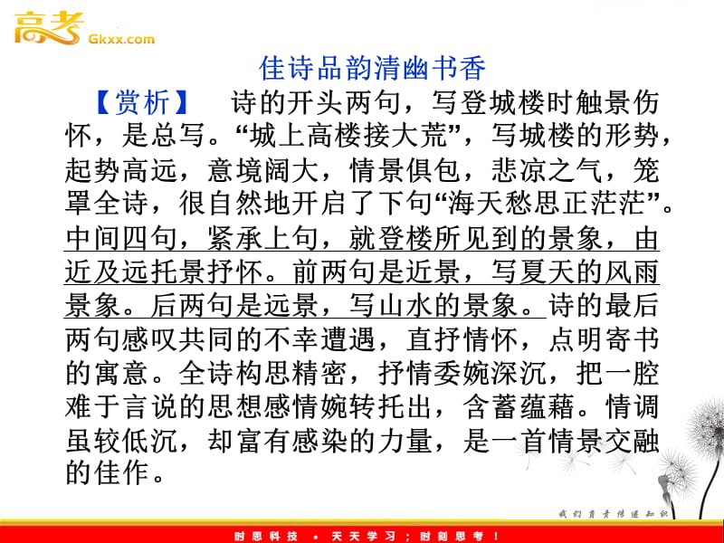 2012语文全新教程课件：5.19《鞭贾》柳宗元粤教版选修（唐宋散文选读）_第3页