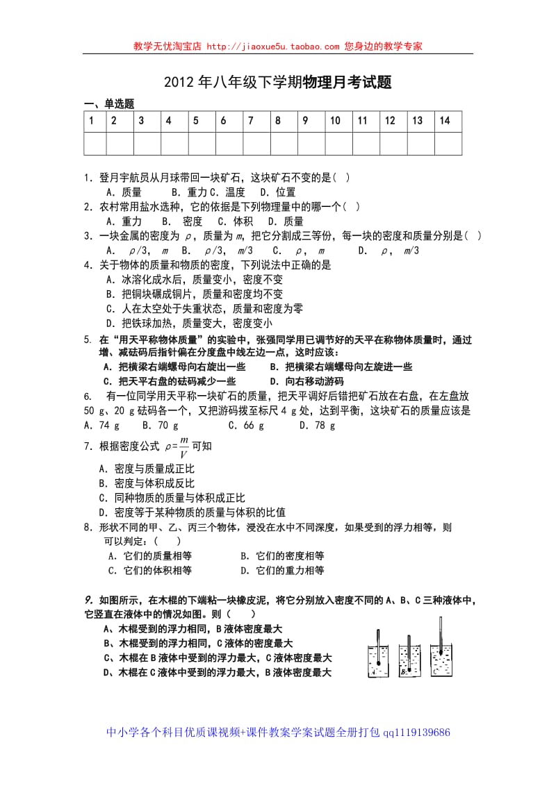 2012年八年级下学期物理月考试题山东省临沂市不含答案_第1页