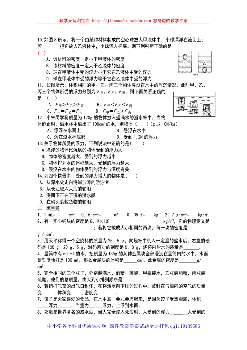 2012年八年级下学期物理月考试题山东省临沂市不含答案_第2页