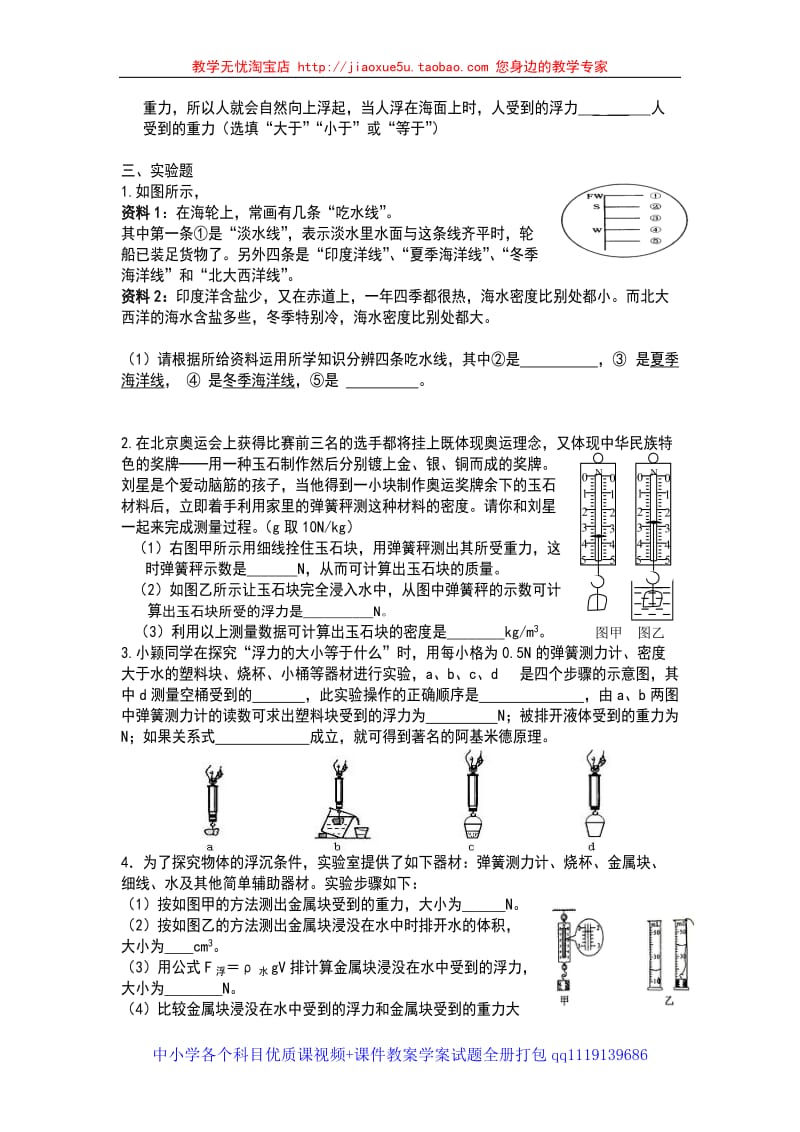 2012年八年级下学期物理月考试题山东省临沂市不含答案_第3页