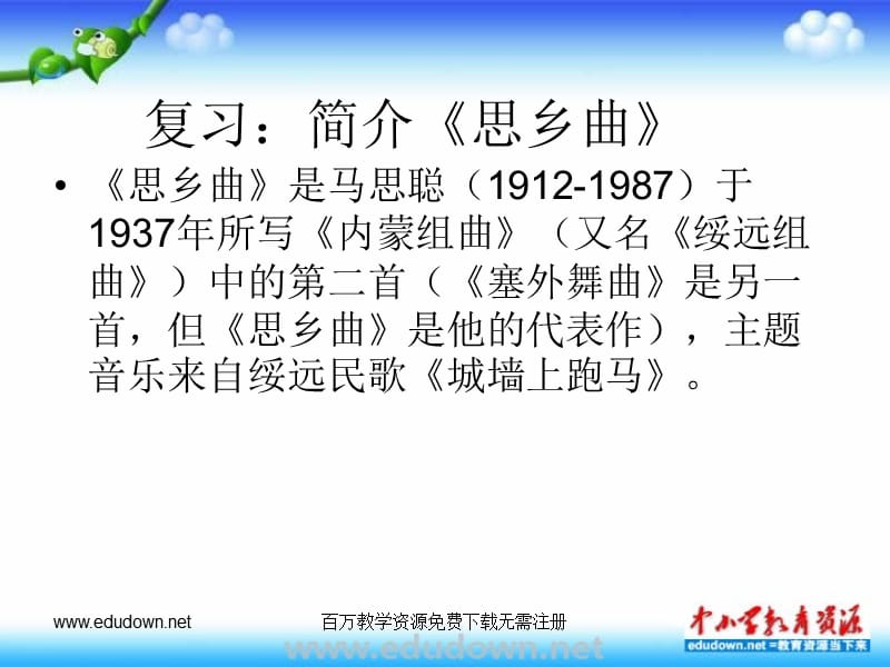 人教七年级人教版音乐七下《红旗颂》ppt课件1 PPT课件_第2页