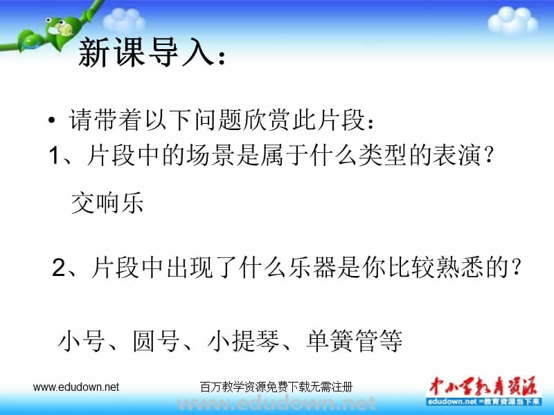 人教七年级人教版音乐七下《红旗颂》ppt课件1 PPT课件_第3页