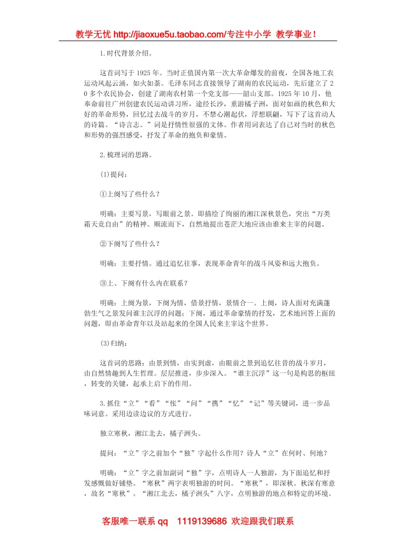 《沁园春 长沙》教学设计_第2页