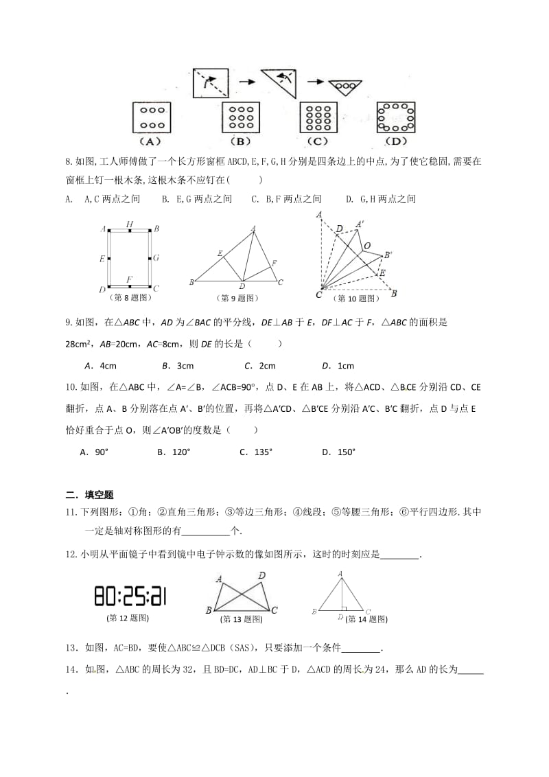 八上数学-月考试卷-苏科版_第2页