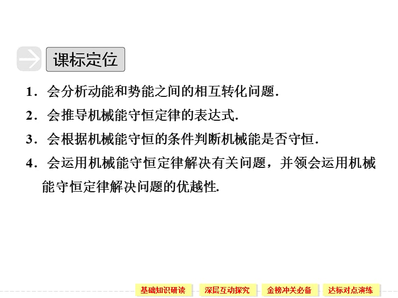 7.8 机械能守恒定律 课件（人教版必修2）_第3页