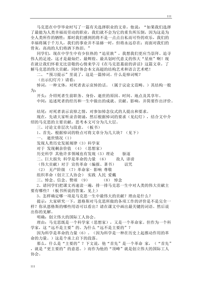 高中语文北京版必修3：《在马克思墓前的讲话》教案8_第2页