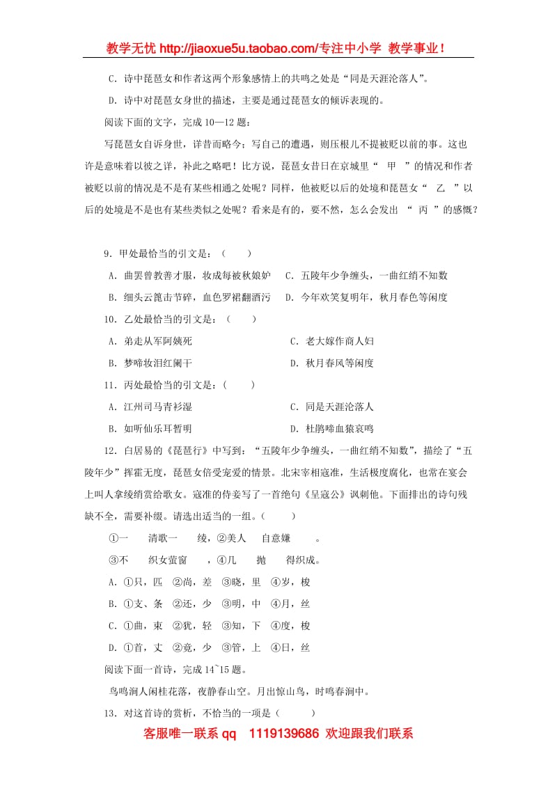 《琵琶行》同步练习1（北京版必修2）_第3页