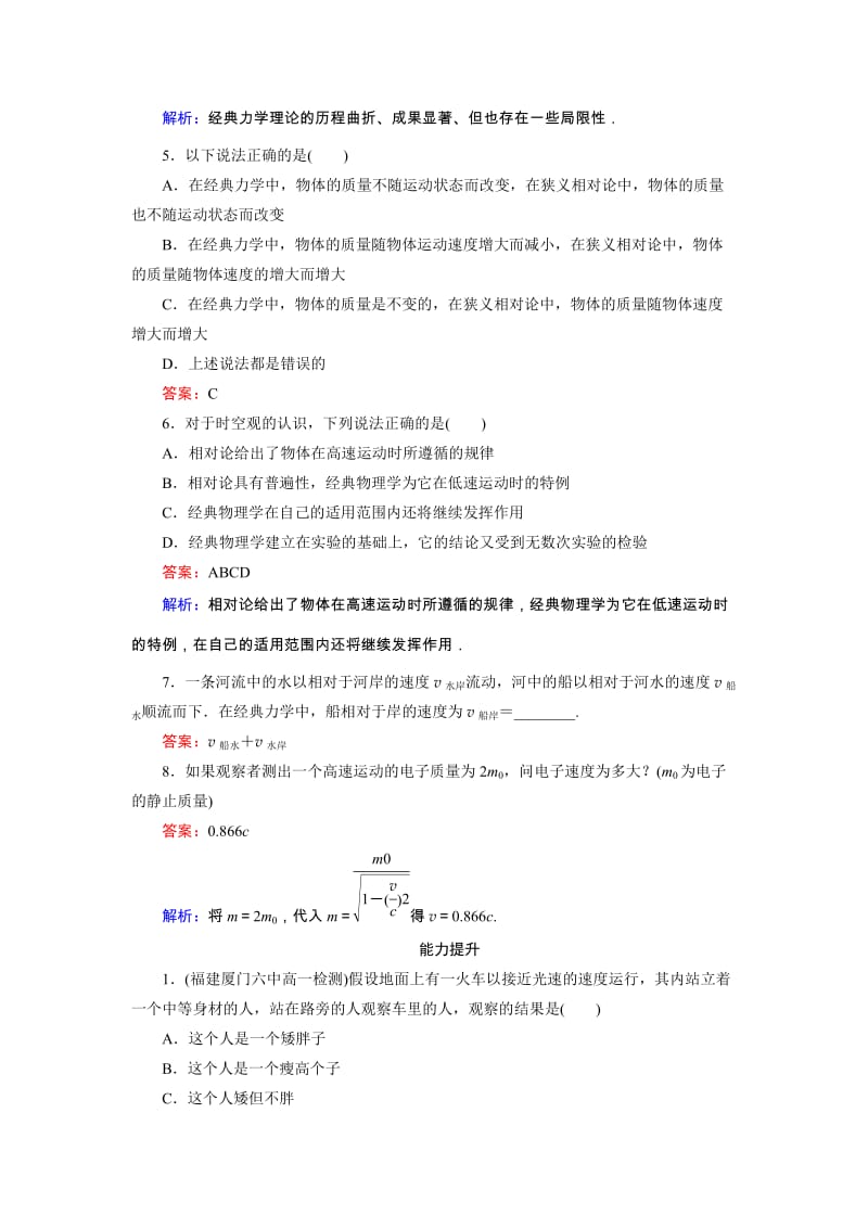 高中物理6-6 经典力学的局限性同步检测_第2页