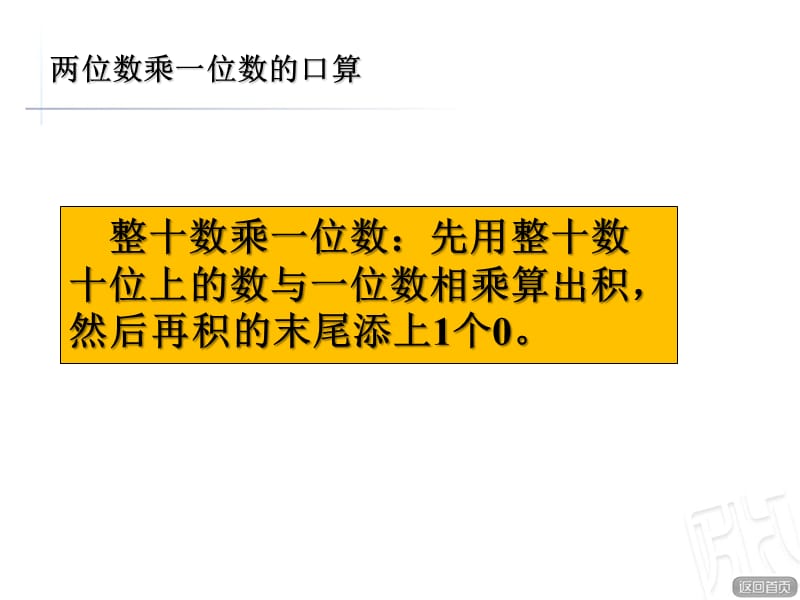 青岛版数学三年级上册第二单元《回顾整理》教学课件_第2页