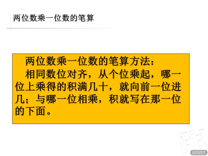 青岛版数学三年级上册第二单元《回顾整理》教学课件_第3页