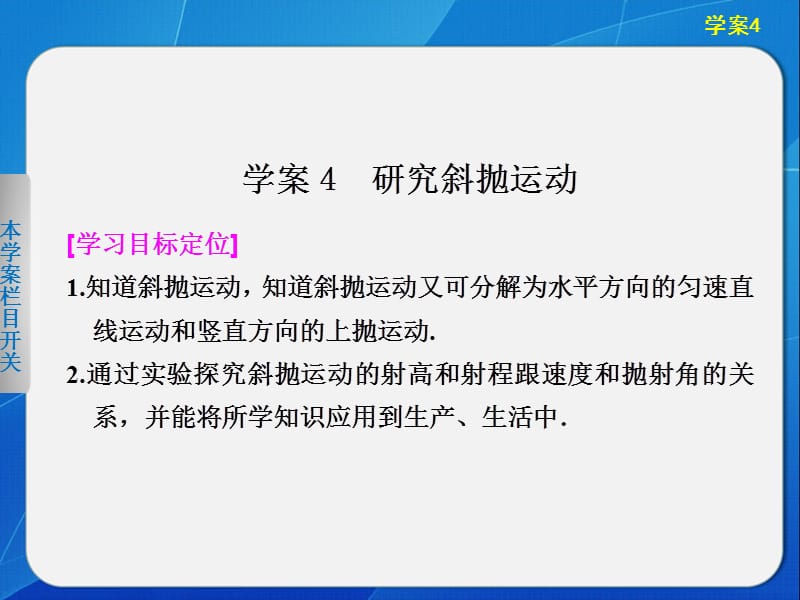 1.3 研究斜抛运动 课件（沪科版必修2）_第1页