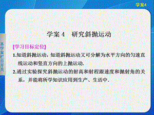 1.3 研究斜拋運動 課件（滬科版必修2）