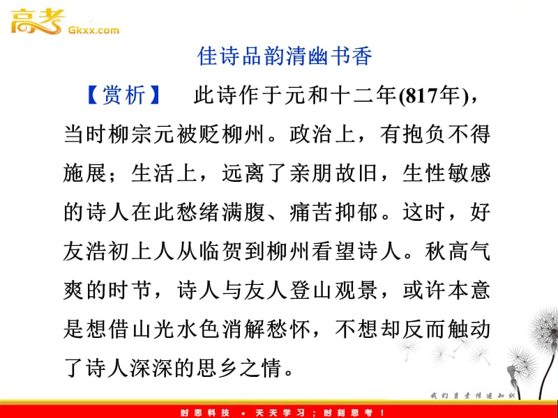 2012语文全新教程课件：1.1《小石城山记》粤教版选修（唐宋散文选读）_第3页