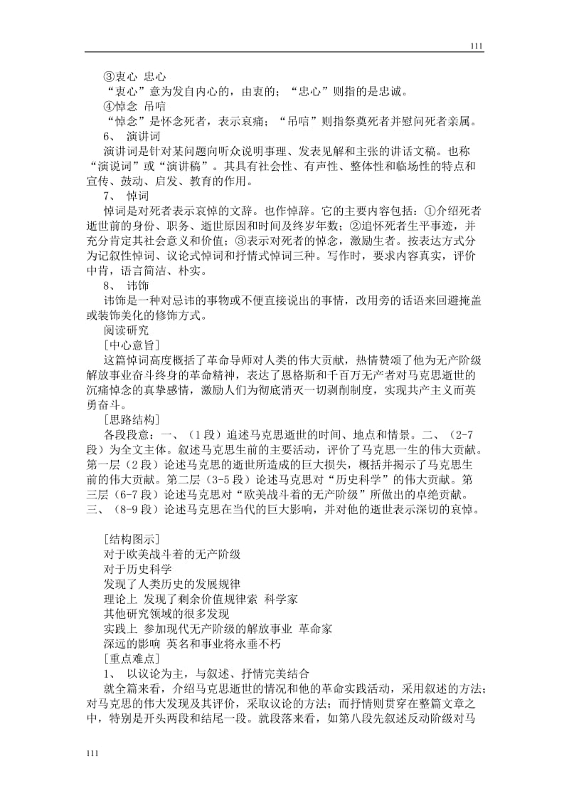 高中语文北京版必修3：《在马克思墓前的讲话》备课资料_第2页