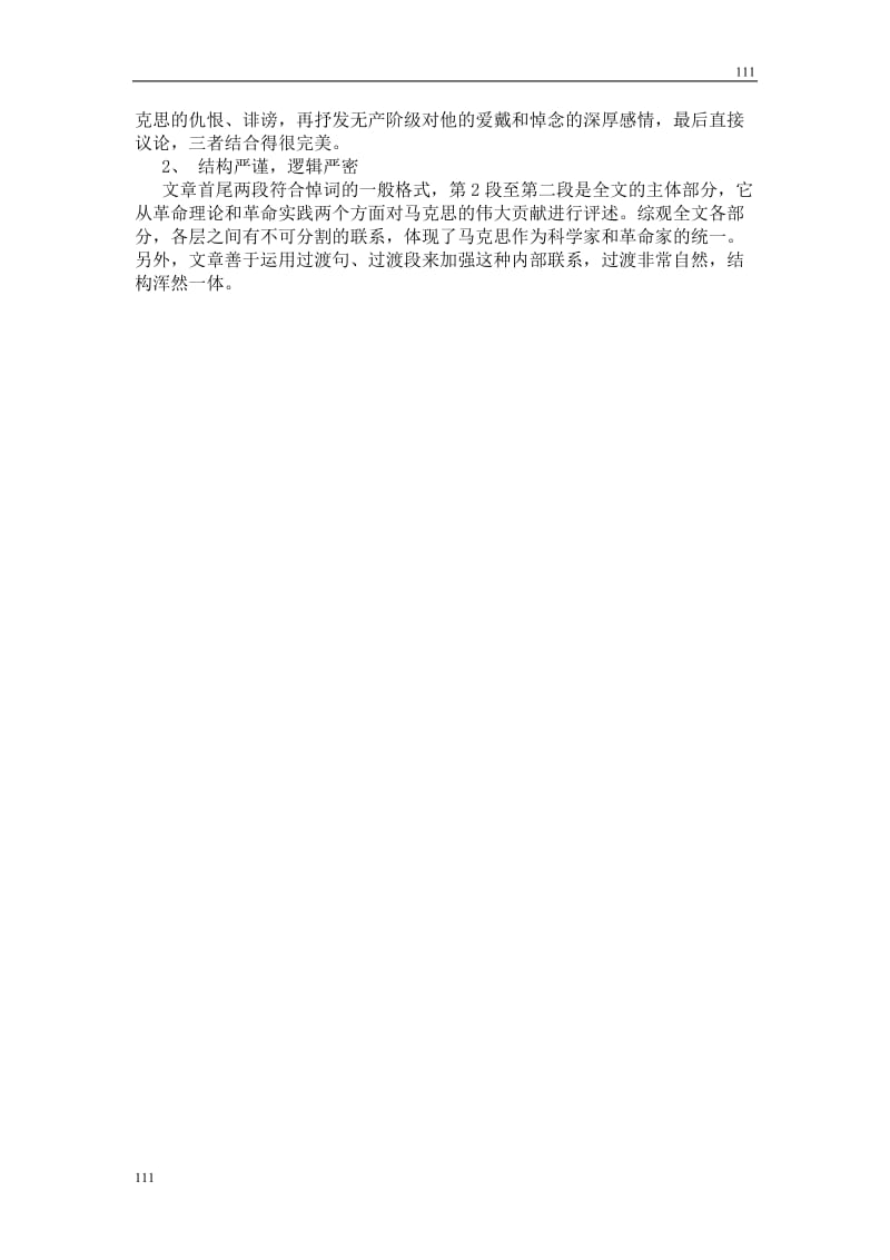 高中语文北京版必修3：《在马克思墓前的讲话》备课资料_第3页