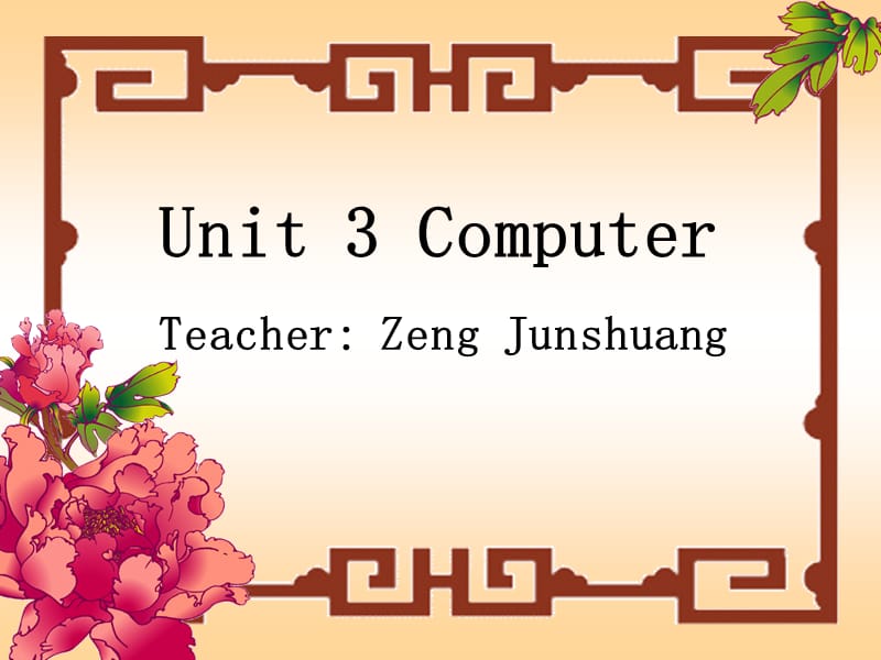 Unit 3 《computers》：课件十三（11张PPT）（人教版必修2）_第1页