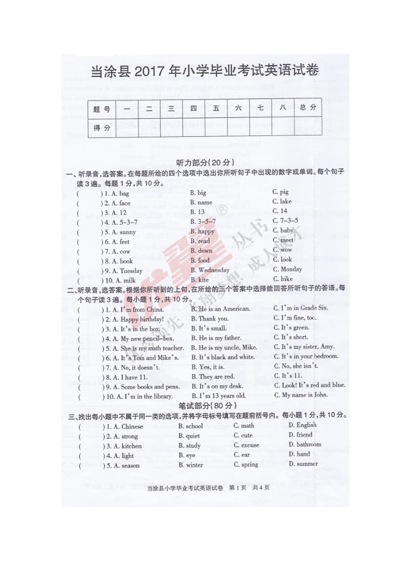 六年级下册pep英语2017年安徽当涂县小学毕业考试_第1页