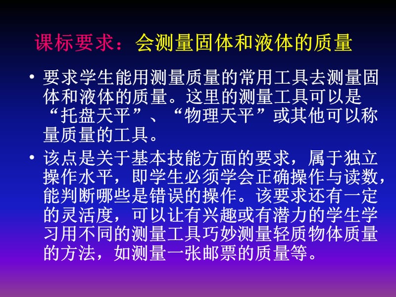 学习使用天平和量筒 课件 4_第2页