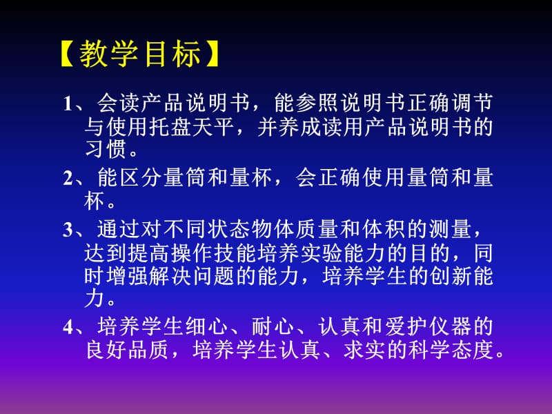 学习使用天平和量筒 课件 4_第3页