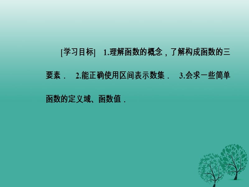 高中数学第一章集合与函数概念1.2_1.2.1函数的概念课件新人教版必修95_第3页