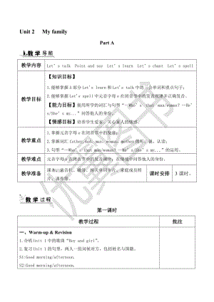 PEP英語三年級(jí)下冊(cè)Unit 2教案（一）