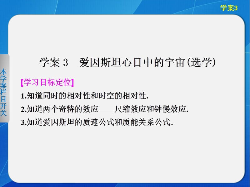 6.3 爱因斯坦心目中的宇宙(选学) 课件（沪科版必修2）_第1页