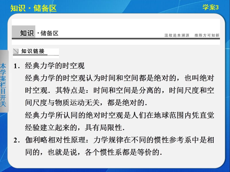 6.3 爱因斯坦心目中的宇宙(选学) 课件（沪科版必修2）_第2页