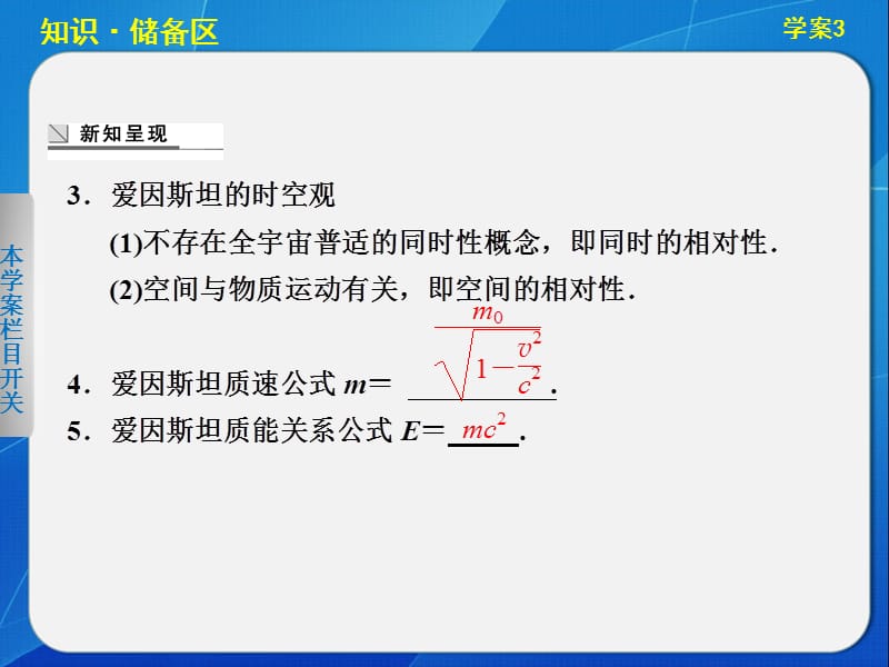 6.3 爱因斯坦心目中的宇宙(选学) 课件（沪科版必修2）_第3页