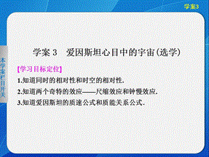 6.3 爱因斯坦心目中的宇宙(选学) 课件（沪科版必修2）