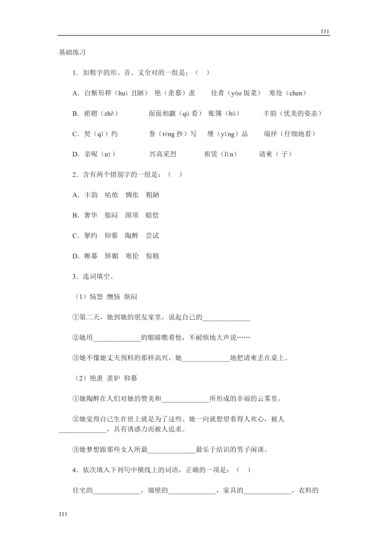 《项链》同步练习3 （沪教版第二册）_第1页