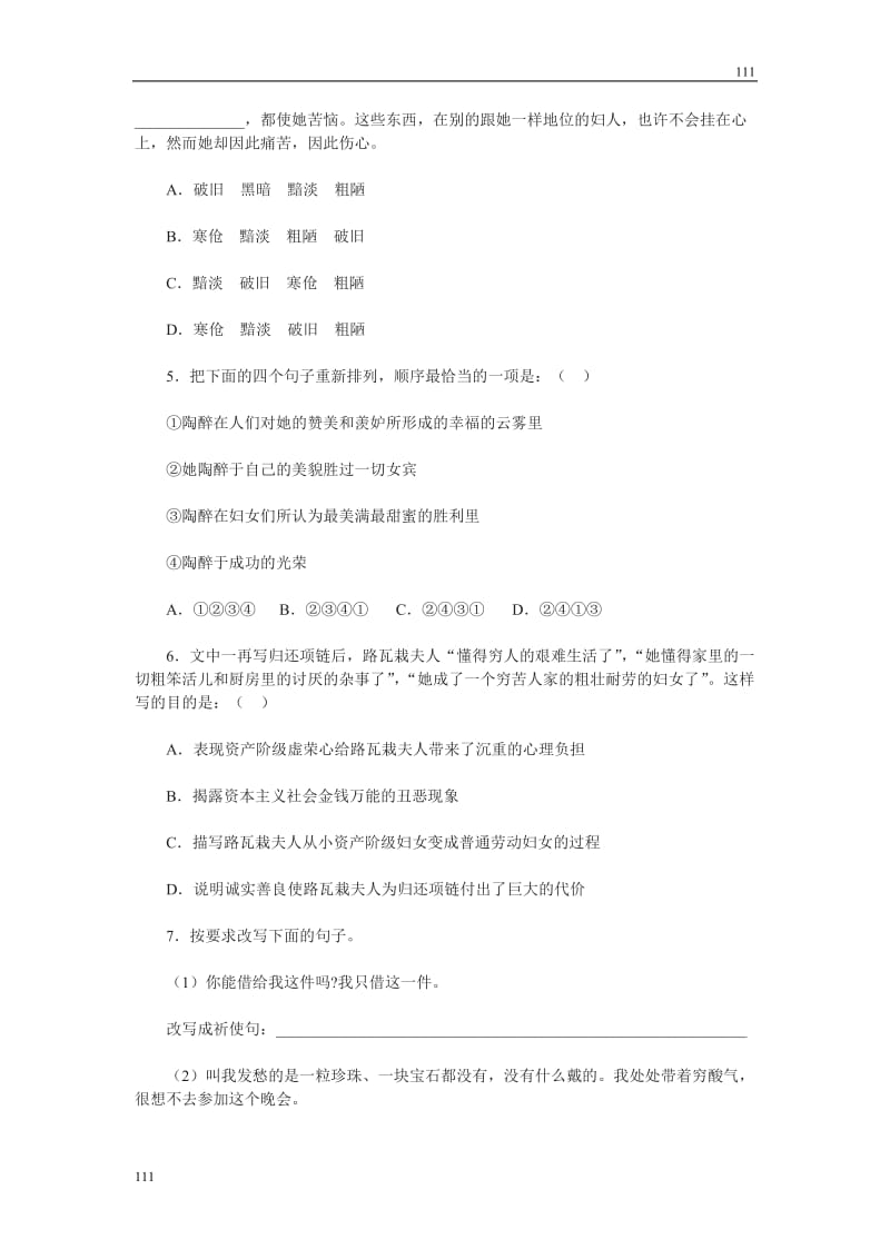 《项链》同步练习3 （沪教版第二册）_第2页