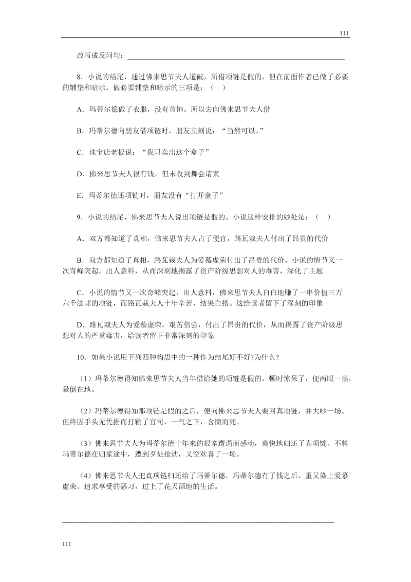 《项链》同步练习3 （沪教版第二册）_第3页