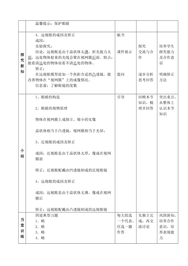 眼睛与视力矫正教学设计_第3页