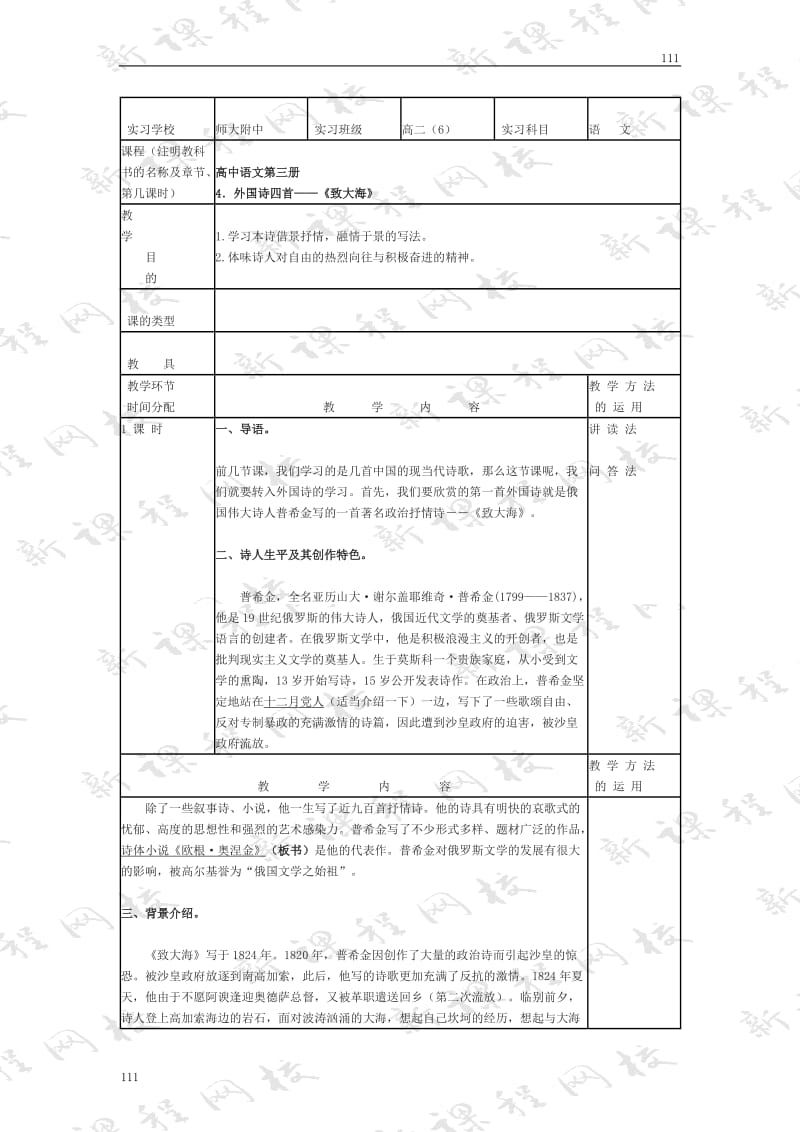 高中语文粤教版必修二：《外国诗歌四首》（致大海、我一无所求、底片、黑八月）教案设计_第1页