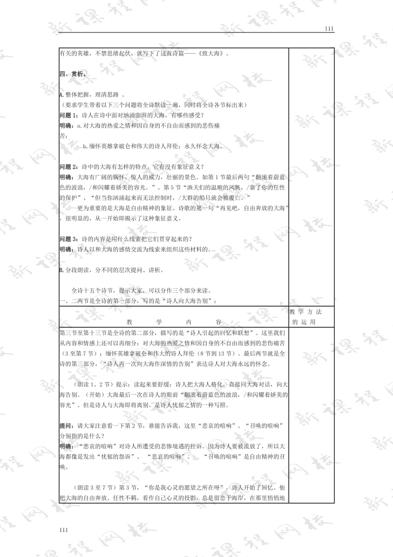 高中语文粤教版必修二：《外国诗歌四首》（致大海、我一无所求、底片、黑八月）教案设计_第2页