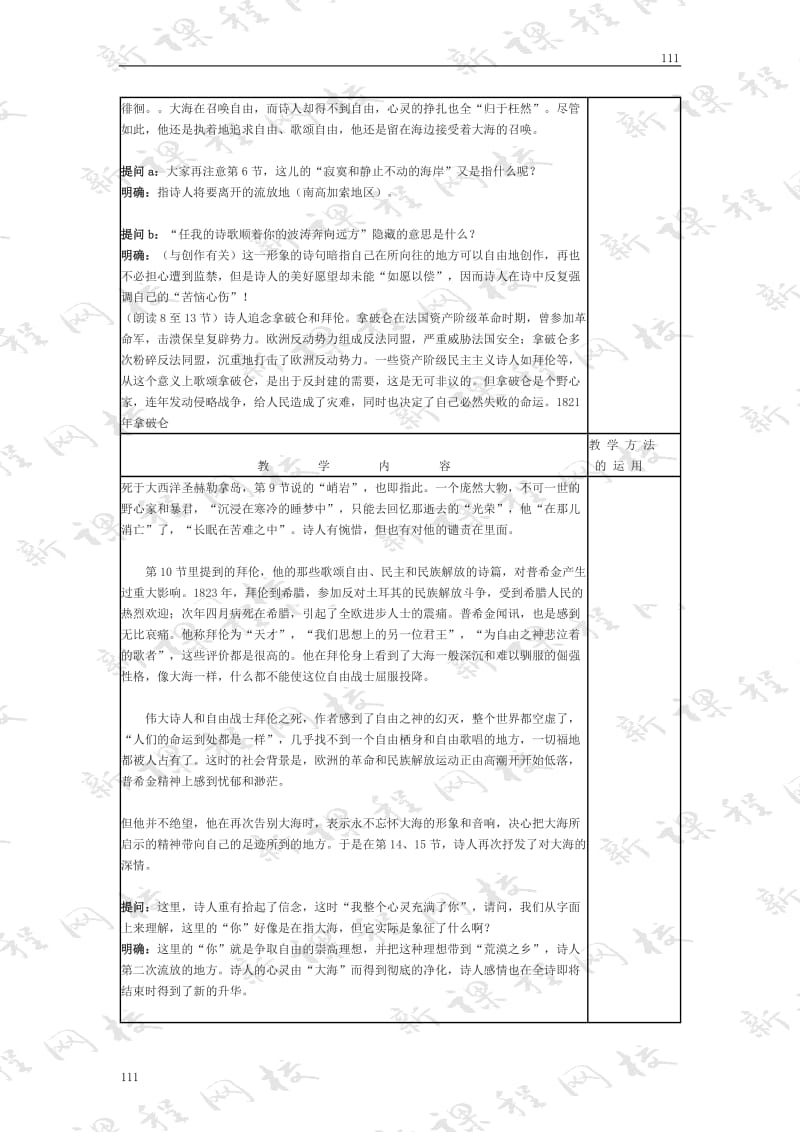 高中语文粤教版必修二：《外国诗歌四首》（致大海、我一无所求、底片、黑八月）教案设计_第3页